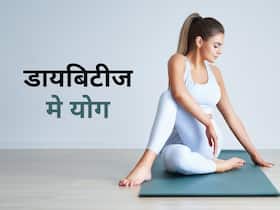 डायबिटीज मैनेजमेंट के लिए करे ये 7 योगासन, एक्सपर्ट से समझे शुगर कंट्रोल में योग कितना कारगर