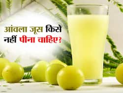 किन लोगों आंवले का जूस नहीं पीना चाहिए? जानिए आंवले का जूस पीने से होने वाले नुकसान