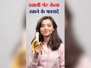 सुबह खाली पेट केला खाने के 7 फायदे