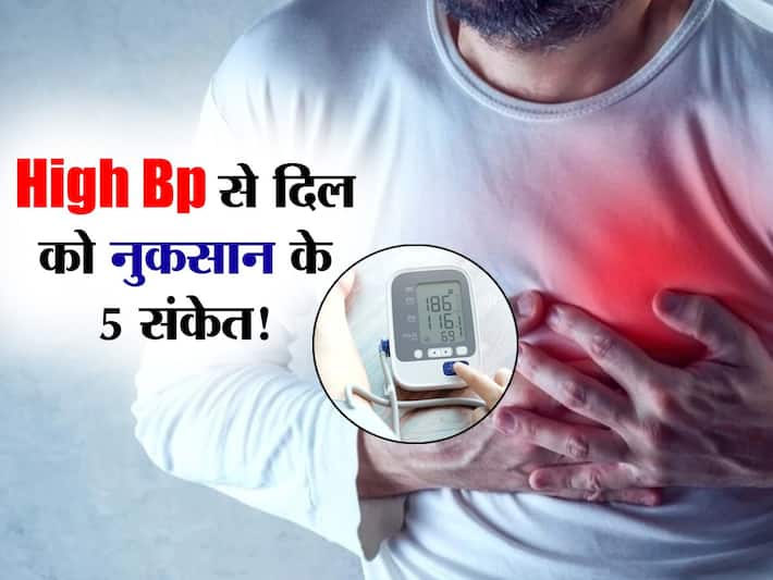 High Blood pressure Signs दिल की नुकसान पहुंचाने लगा है High Blood
