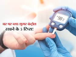 घर बैठे इन 5 आसान तरीकों से कंट्रोल हो सकता है ब्लड शुगर! जानें डायबिटीज मैनेज करने के आसान उपाय
