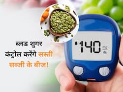 इस सस्ती सब्जी के बीजों में Blood sugar को कंट्रोल करने की है ताकत! जानें कितने खाएं ताकि न बढ़े शुगर लेवल