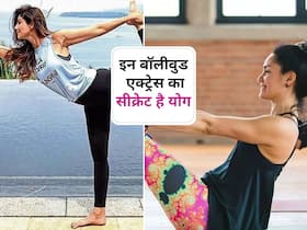 International day of yoga: इन 5 बॉलीवुड एक्ट्रेस के लिए जीने का तरीका बन चुका है योग