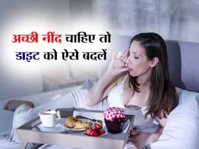 30 की उम्र से पहले अगर अपने रात के खाने में नहीं किए ये 5 बदलाव तो उड़ जाएगी रातों की नींद