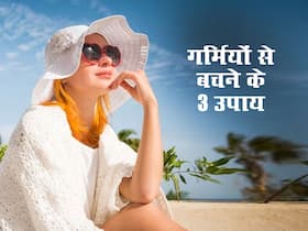 पिम्पल्स से भर गया है चेहरा? गर्मियों में स्किन को हेल्दी रखने के लिए करें ये 3 उपाय, ग्लो करेगा चेहरा