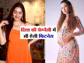 Bade achhe lagte hain 3: प्रेगनेंसी के दौरान खुद को इस खास तरीके से फिट रख रही हैं एक्ट्रेस दिशा परमार