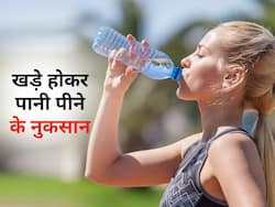खड़े-खड़े पानी पीने की आदत है तो शरीर को घेर सकती हैं ये 5 बीमारियां, जानें खड़े होकर पानी पीने के नुकसान