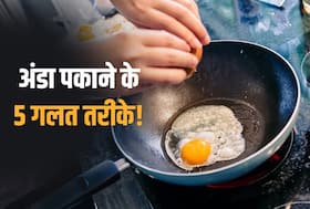 अंडे को इस तरह पकाने से खत्म हो जाता है सारा प्रोटीन! जानें अंडा पकाने के 5 सबसे खराब तरीके