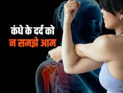 Frozen shoulder: कंधे के हल्के दर्द को न समझे आम, इग्नोर किया तो आ सकती है सर्जरी की नौबत