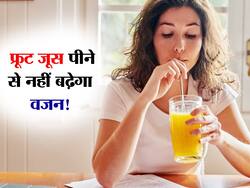 12 से 15 तक फ्रूट जूस पानी वाली लड़कियों का नहीं बढ़ता वजन! स्टडी में बताया कितना रहता है BMI लेवल