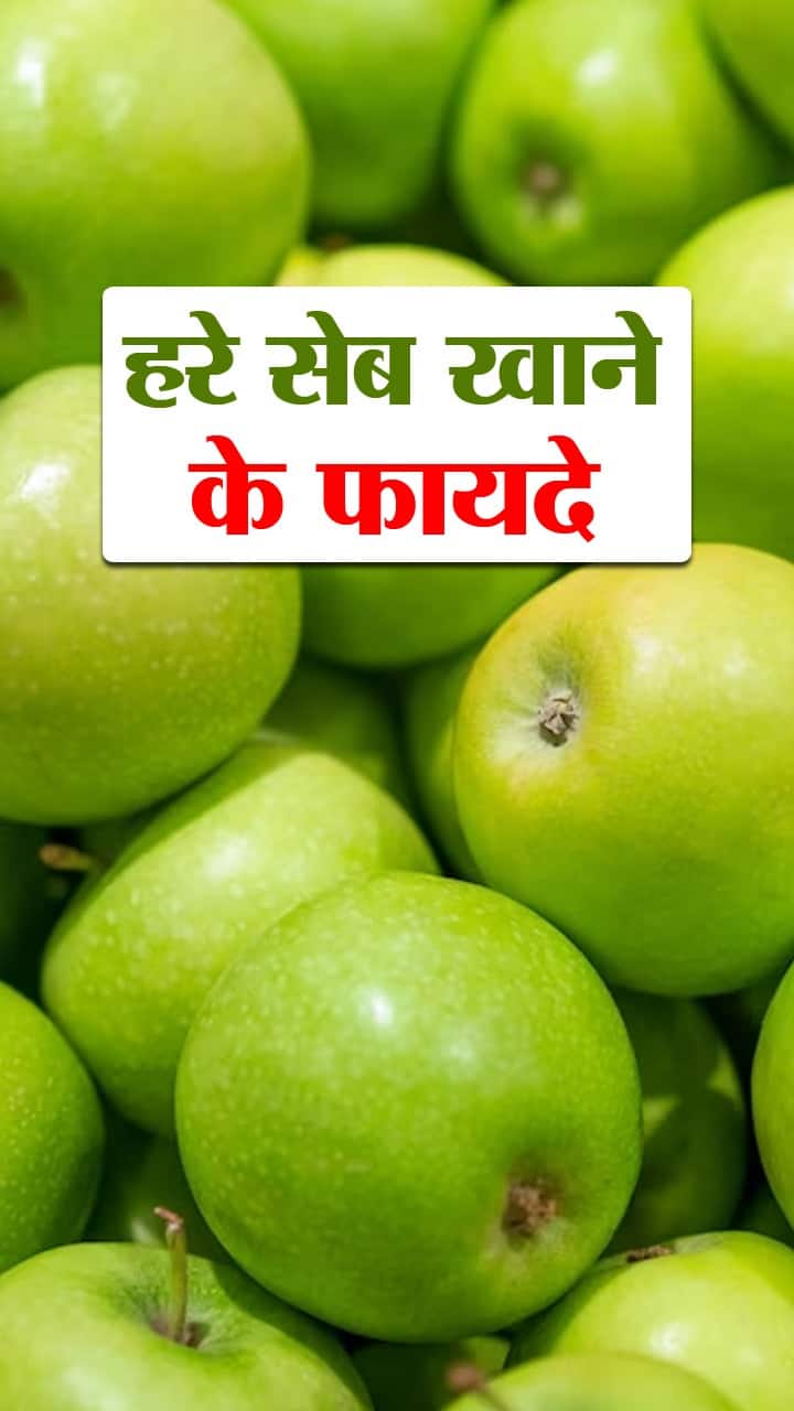 Green Apple Khane Ke Fayde हरे सेब खाने के 6 अद्भुत फायदे