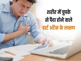 Heart attack in summer: गर्मियों में चुपके से शरीर में पैदा हो जाते हैं हार्ट अटैक के ये 5 लक्षण, यहां करें पहचान Heart attack in summer: गर्मियों में चुपके से शरीर में पैदा हो जाते हैं हार्ट अटैक के ये 5 लक्षण, यहां करें पहचान