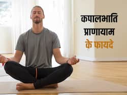 कपालभाति करने का सही तरीका क्या है, जानिए इस प्राणायाम को करने के 4 बेहतरीन फायदे