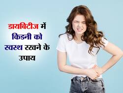 Kidney Diseases In Diabetes: डायबिटीज में इस वजह से हो सकती है किडनी फेल, एक्सपर्ट ने बताए डायबिटीज में हेल्दी किडनी के उपाय