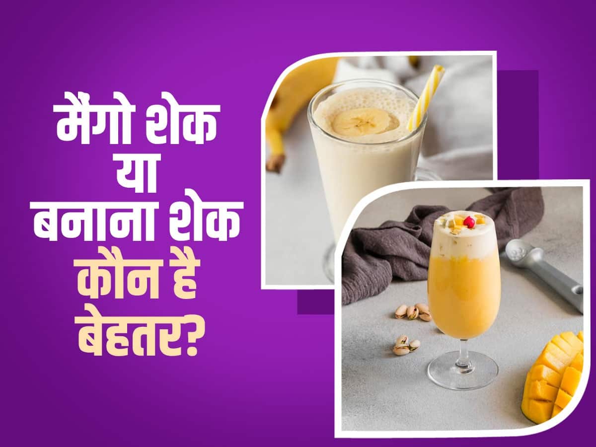 Mango Shake Vs Banana Shake मैंगो शेक या बनाना शेक, जानिए गर्मियों