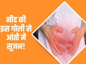 Sleep hormone को बढ़ाने वाली गोली खाने से बढ़ती है आंतों में सूजन! डॉक्टरों ने बताया रोज खाने से होती है 5 परेशानियां