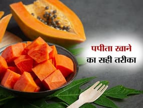 पपीता सेहत के लिए है लाभदायक, लेकिन इन 5 चीजों के साथ न करें पपीते का सेवन