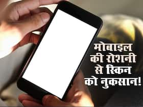 मोबाइल देखते-देखते कहीं स्किन न हो जाए खराब? 5 टिप्स से स्किन को बूढ़ा, ढीला और खराब होने से बचाएं