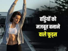 हड्डियों को लोहे सा मजबूत बना देंगे गर्मियों में खाए जाने वाले ये 5 फूड्स, आज ही करें डाइट में शामिल
