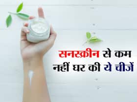 महंगी सनस्क्रीन से कम नहीं आपके घर पर रखी ये 5 चीजें, धूप में निकलने से पहले जान लें इनके बारे में