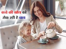 बच्चे की ग्रोथ को अंदर ही अंदर खा रही है चाय, कहीं आपके बच्चे को तो नहीं सुबह उठते ही पीने की आदत