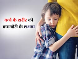 बच्चे के शरीर में कमजोरी आने पर दिखने लगते है ये 5 लक्षण, कहीं आप तो इग्नोर नहीं कर रहे बच्चे की वीकनेस