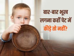 कहीं बच्चों को बार-बार भूख लगना पेट में कीड़े का संकेत तो नहीं? जानें किन लक्षणों को नहीं करना चाहिए इग्नोर