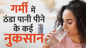 गर्मी में ठंडा पानी पीकर कर रहे हैं बड़ी गलती! जान लें ये जरूरी बात गर्मी में ठंडा पानी पीकर कर रहे हैं बड़ी गलती! जान लें ये जरूरी बात