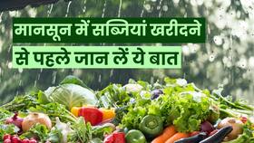 जानें बारिश के मौसम में कौन सी सब्जियां खानी चाहिए
