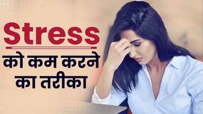 बढ़ गया है Stress Level? तो इन आसान से तरीकों से हो जाएंगे Stress Free