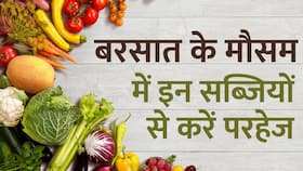 Monsoon Health Tips: रहना है तंदरुस्त तो बरसात के मौसम में इन सब्जियों से करें परहेज