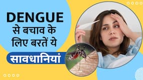 Dengue Alert! इन राज्यों में बढ़ा डेंगू का खतरा, ऐसें करें अपना बचाव