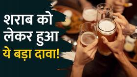 Alcohol को लेकर Study में हुआ ये  चौंकाने वाला खुलासा, जानें क्या है मामला