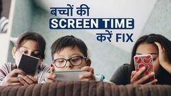 Expert से जानें बच्चों की Online Gaming के लिए समय तय करना क्यों है जरूरी?