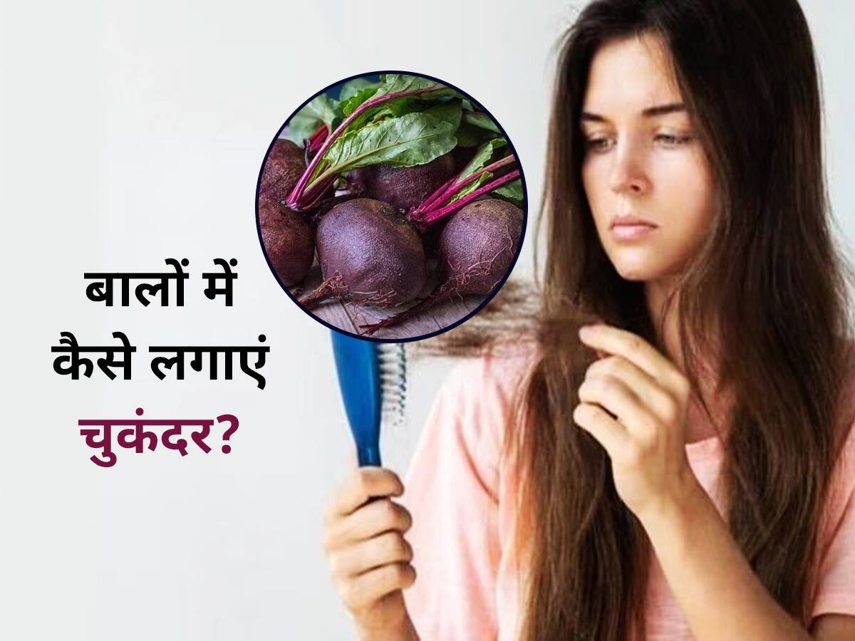 balo me chukandar kaise lagaye बालों में खुजली से लेकर सफेद बालों की