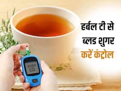 ब्लड में शुगर की मात्रा बढ़ने से हो सकती हैं परेशानियां, इन हर्बल टी से शर्करा के लेवल को करें कम