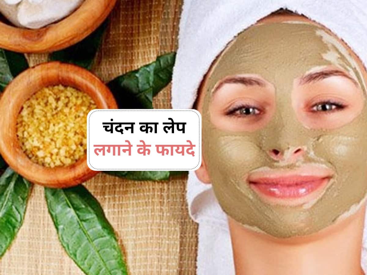 chandan ka lep lagane ke fayde चंदन का लेप नहीं है किसी से कम, स्किन