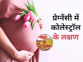 प्रेग्नेंसी में कोलेस्ट्रॉल का बढ़ना हो सकता है घातक, इन लक्षणों से समय पर करें पहचान