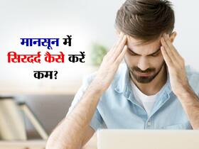 बरसात के मौसम में रहता है सिरदर्द? इन हर्बल ड्रिंक्स से तुरंत पाएं राहत