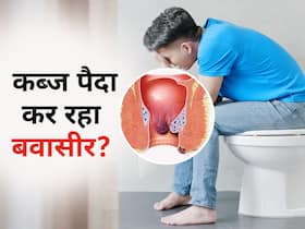 कब्ज के इन लक्षणों को किया इग्नोर तो बन सकता है बवासीर, जानें कैसे पाएं कब्ज से छुटकारा कब्ज के इन लक्षणों को किया इग्नोर तो बन सकता है बवासीर, जानें कैसे पाएं कब्ज से छुटकारा
