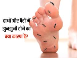शरीर में इन विटामिन की कमी से होती है हाथ-पैरों में झुनझुनी, आज ही खून की जांच कराकर शुरू कराएं इलाज