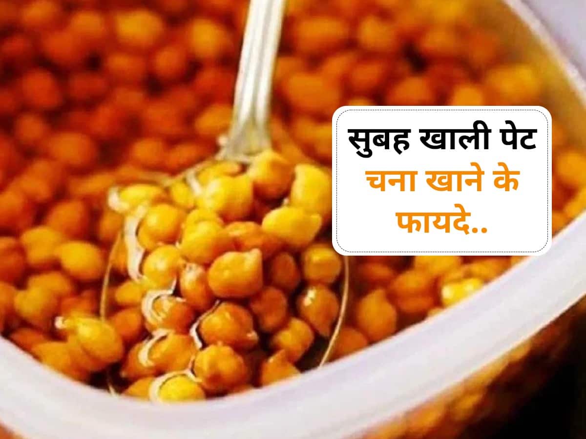 सुबह खाली पेट रोजाना खाएं भीगे हुए चने, आयरन के साथ-साथ हड्डियों को भी