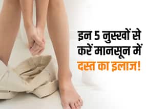 बरसात में उल्टी और दस्त से हालत हो सकती है खराब, इन 5 घरेलू नुस्खों से करें इलाज बरसात में उल्टी और दस्त से हालत हो सकती है खराब, इन 5 घरेलू नुस्खों से करें इलाज