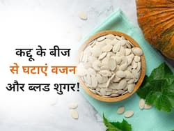 ब्लड से शुगर की मात्रा को कम कर सकता है कद्दू का बीज, वजन घटाने में भी है फायदेमंद
