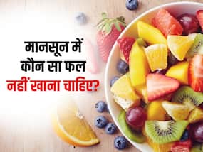 मानसून में इन फलों का सेवन करना सेहत पर पड़ सकता है भारी, हो सकता है इन बीमारियों का खतरा मानसून में इन फलों का सेवन करना सेहत पर पड़ सकता है भारी, हो सकता है इन बीमारियों का खतरा
