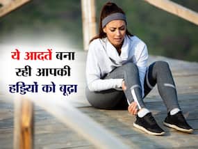 जवानी की ये 4 गलतियां बुढ़ापे तक हड्डियों को बना देंगी कांच की तरह कमजोर, जानें किन आदतों को छोड़ना जरूरी