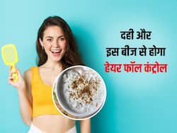 Hair fall के लिए महंगे शैंपू-तेल नहीं बल्कि दही में मिलाकर खाएं ये खास बीज, चंद दिनों में मिलेगा रिजल्ट