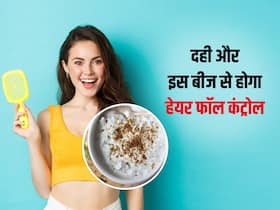 Hair fall के लिए महंगे शैंपू-तेल नहीं बल्कि दही में मिलाकर खाएं ये खास बीज, चंद दिनों में मिलेगा रिजल्ट
