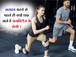 केवल 20 मिनट एक्सरसाइज करने से कंट्रोल हो सकता है शुगर लेवल, डायबिटीज में कसरत करने के फायदे और एक्सपर्ट टिप्स