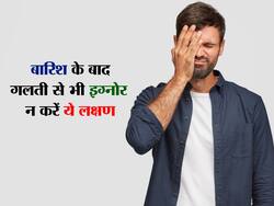 बारिश में भीगने के बाद आंख में खुजली होने लगे तो सावधान, आंख में संक्रमण के इन 5 लक्षणों को न करें इग्नोर